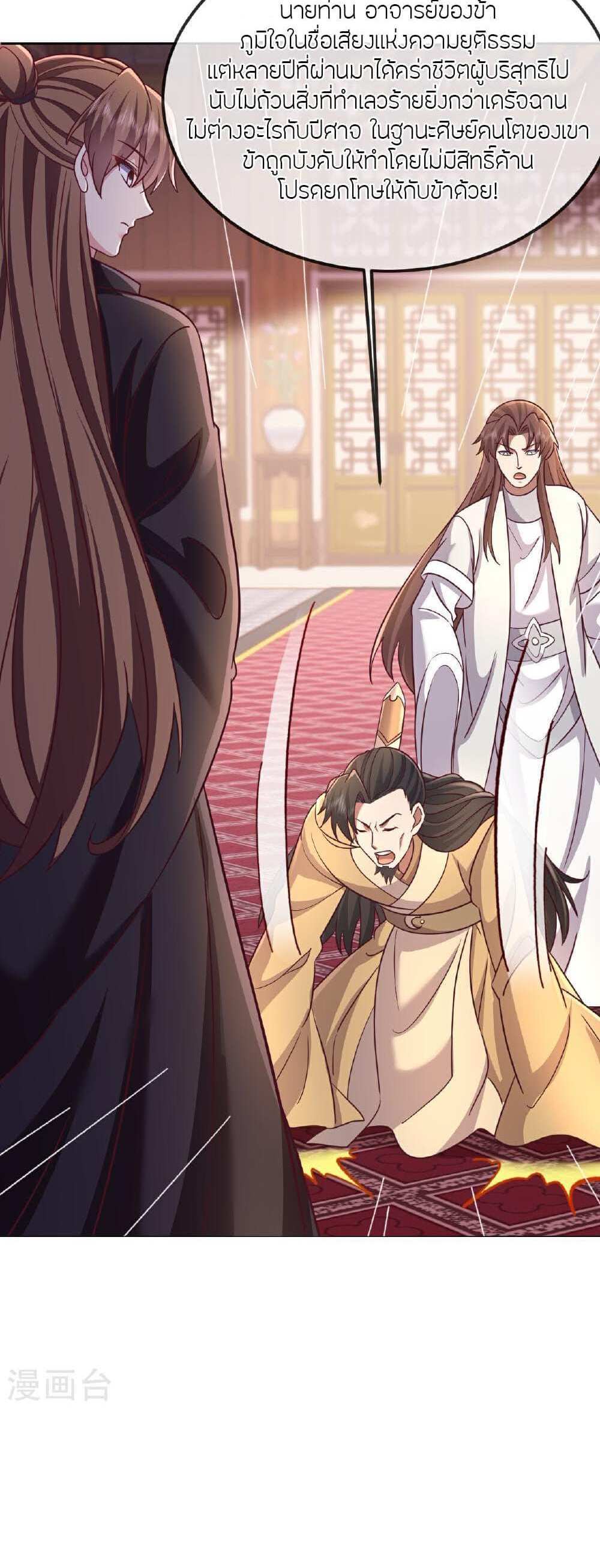 Banished Disciple’s Counterattack แปลไทย