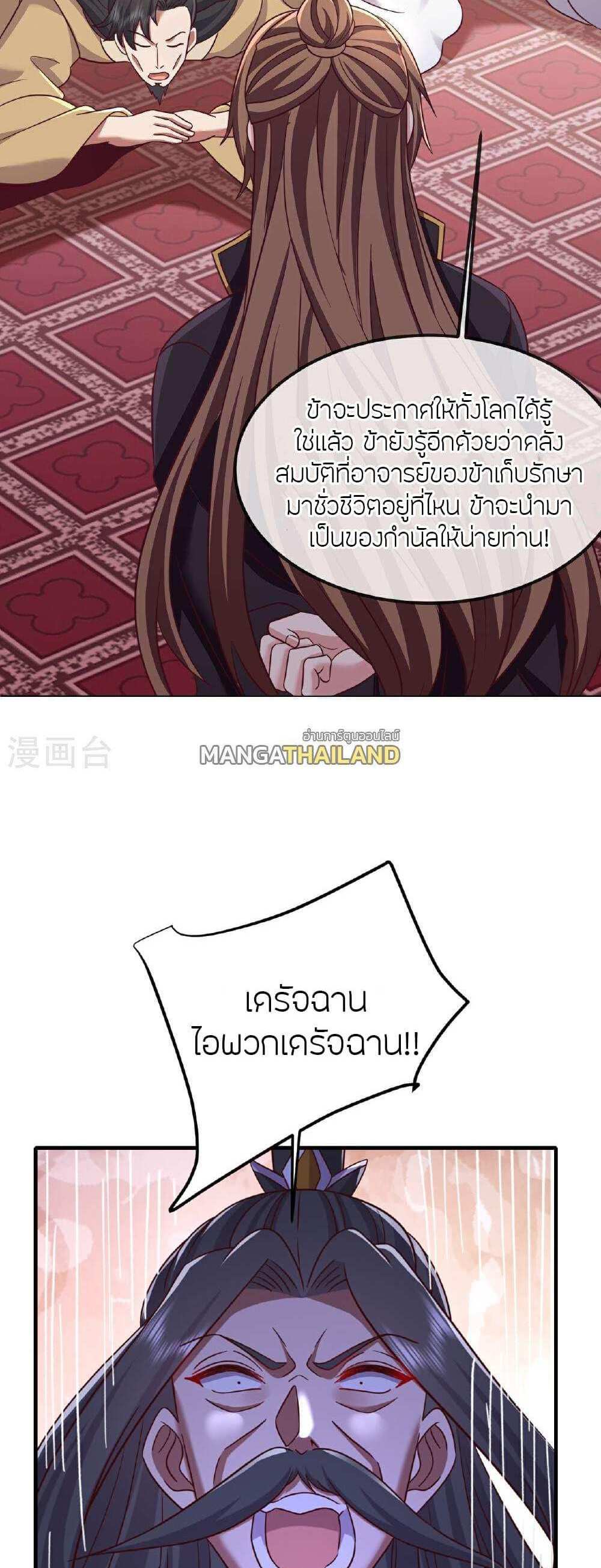 Banished Disciple’s Counterattack แปลไทย