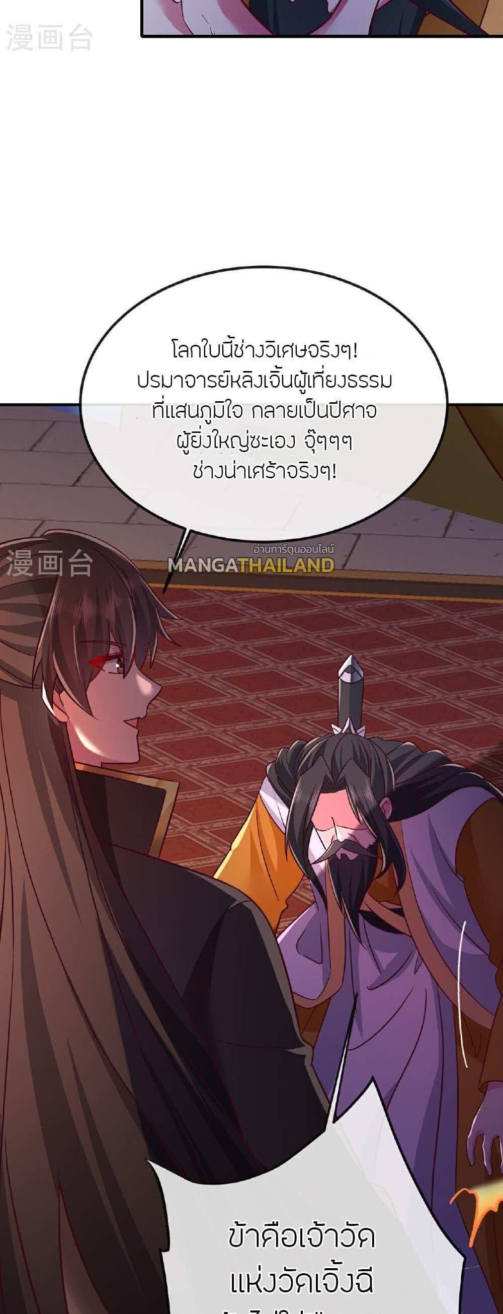 Banished Disciple’s Counterattack แปลไทย