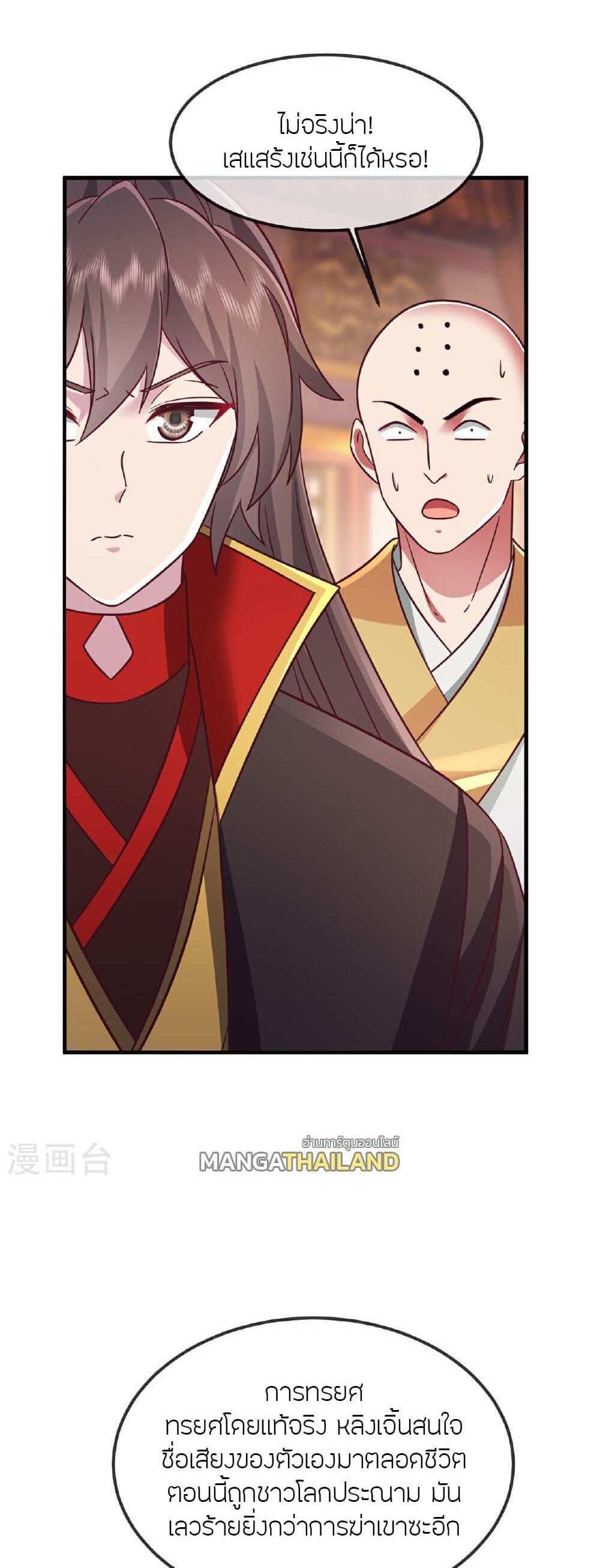 Banished Disciple’s Counterattack แปลไทย