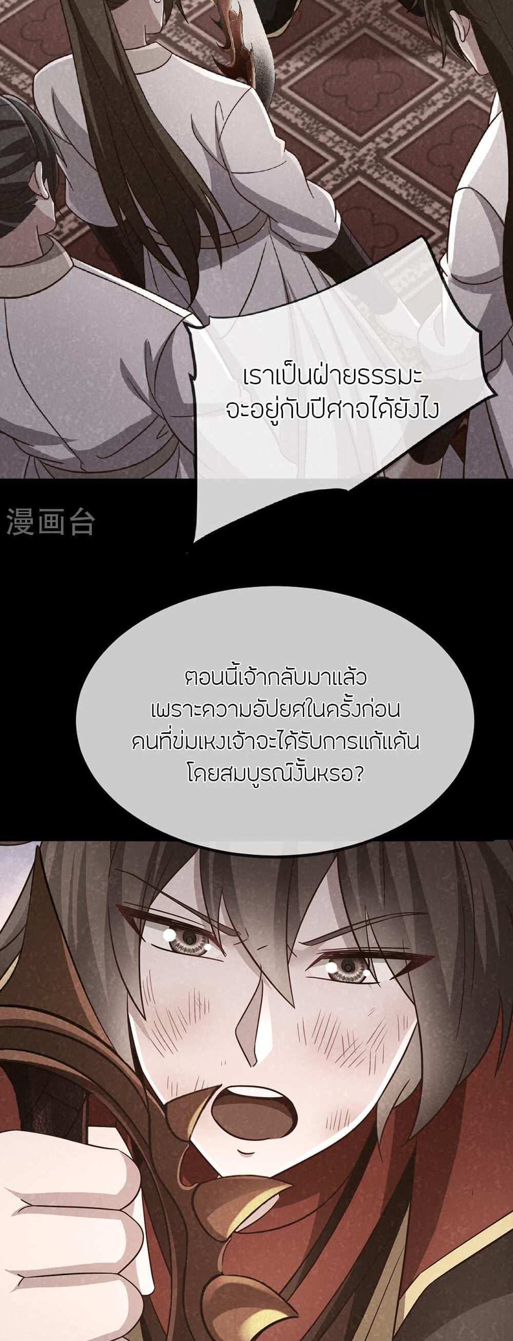 Banished Disciple’s Counterattack แปลไทย