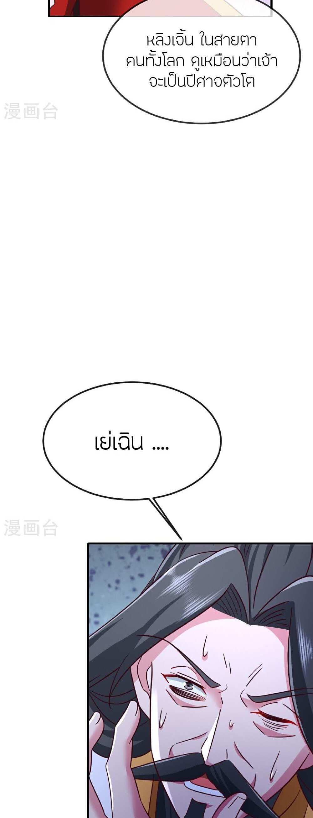 Banished Disciple’s Counterattack แปลไทย