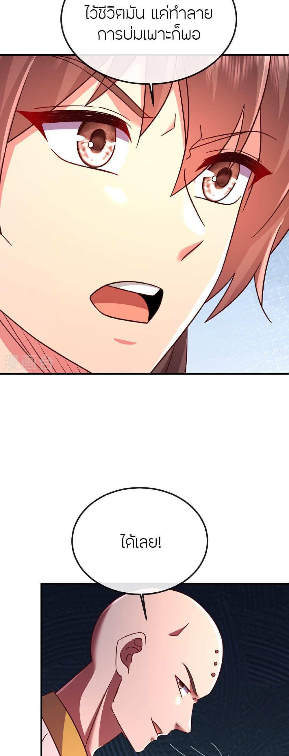 Banished Disciple’s Counterattack แปลไทย