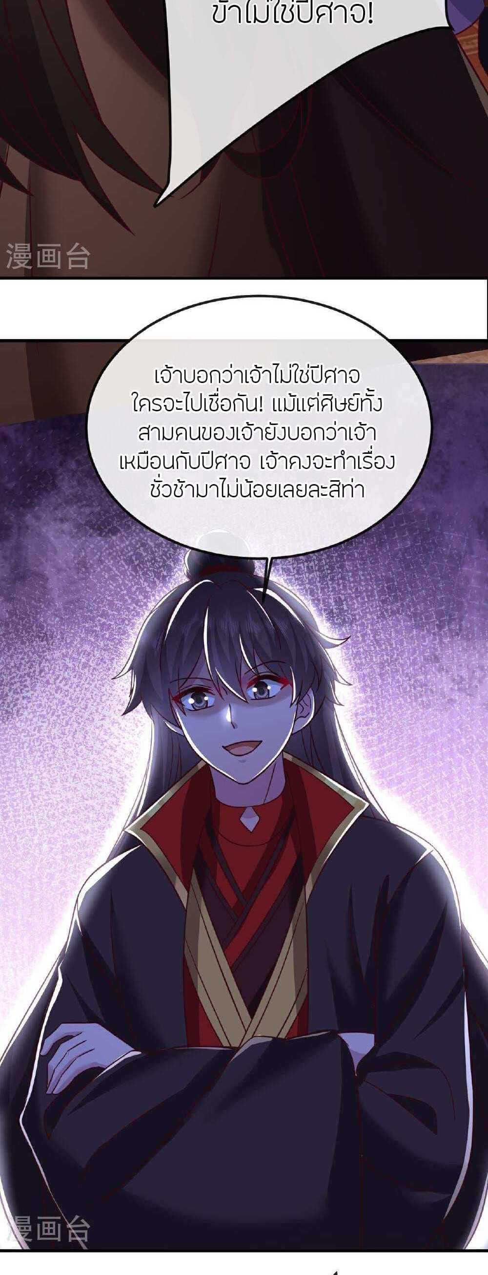 Banished Disciple’s Counterattack แปลไทย