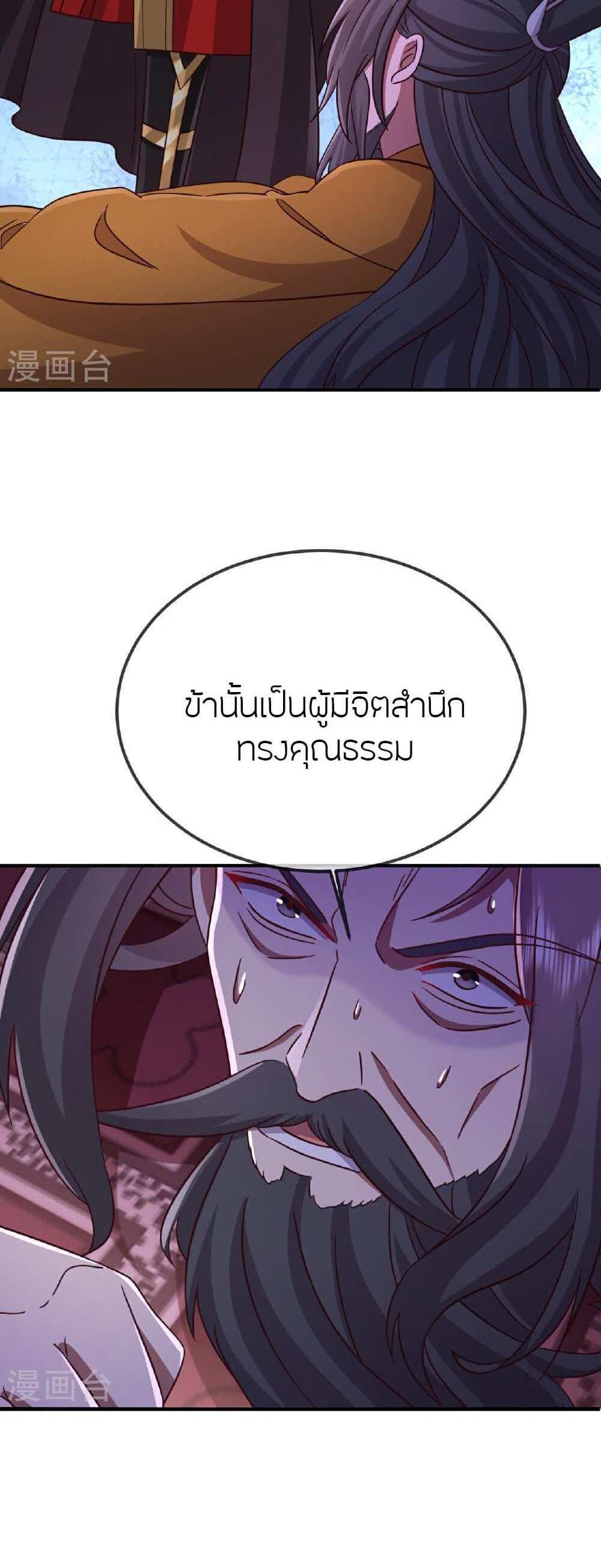 Banished Disciple’s Counterattack แปลไทย