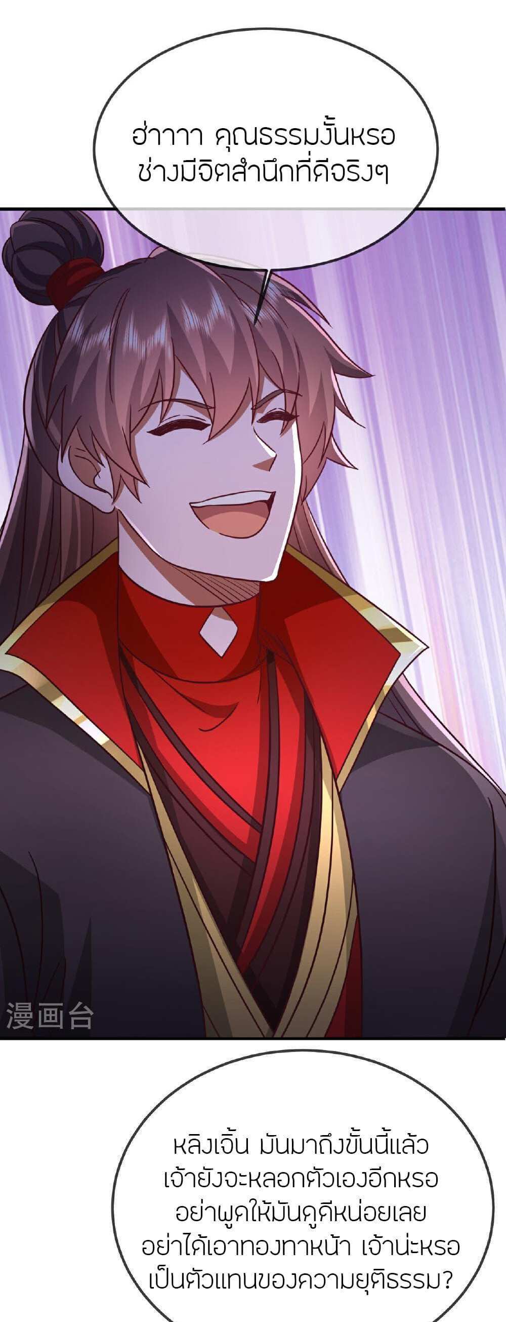 Banished Disciple’s Counterattack แปลไทย