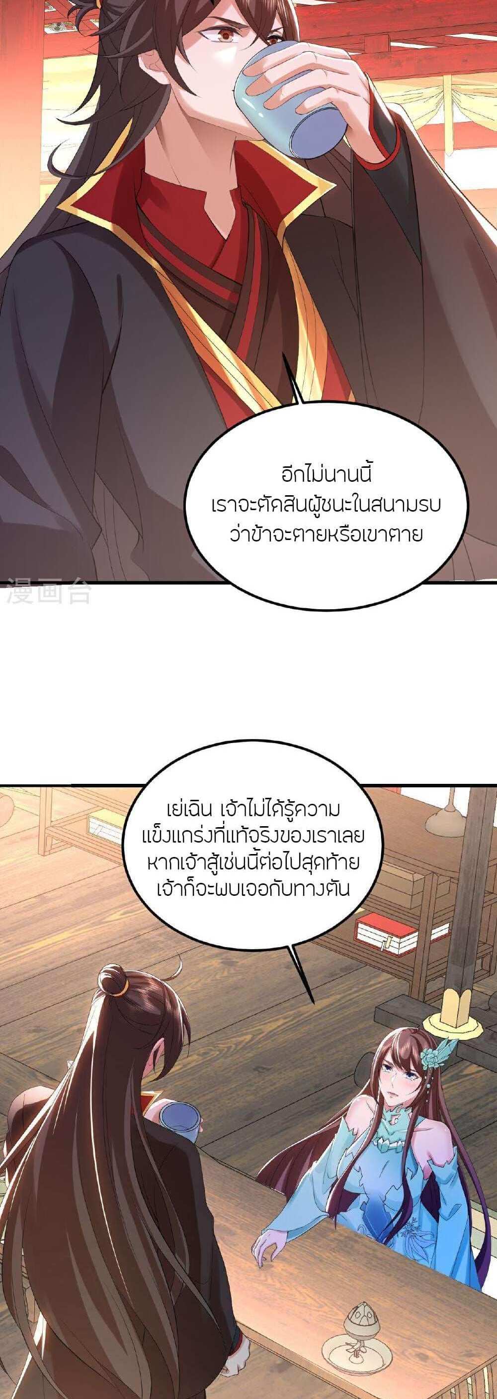 Banished Disciple’s Counterattack แปลไทย