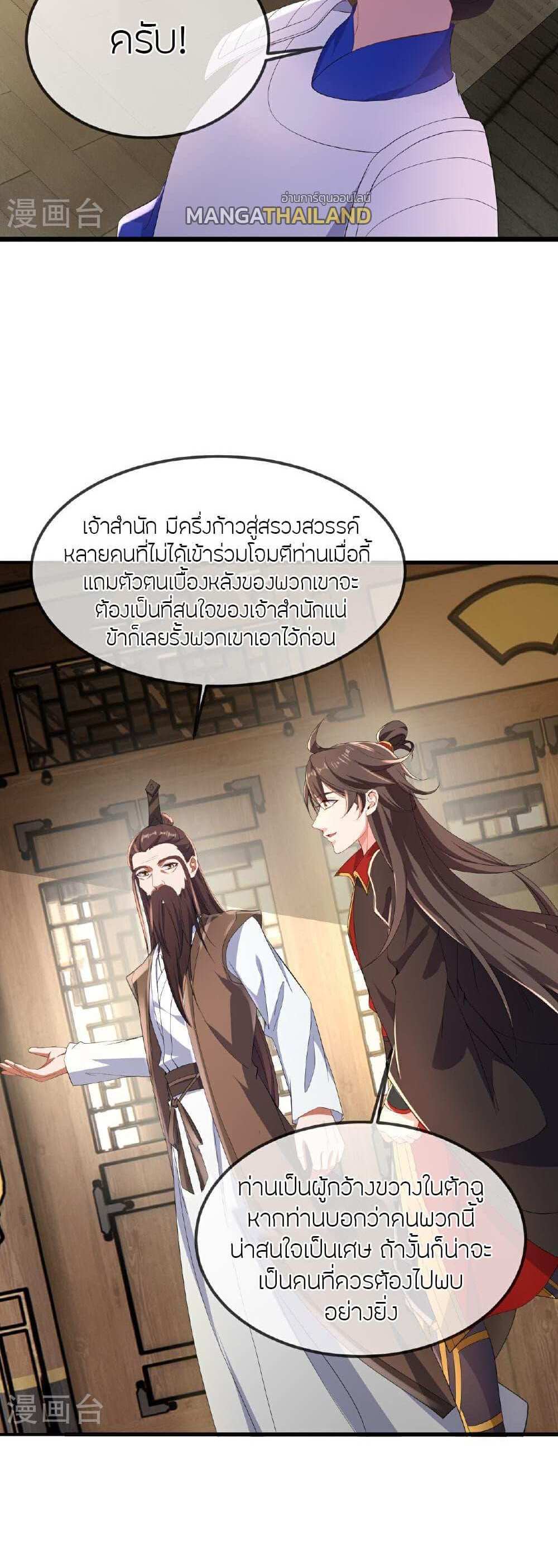 Banished Disciple’s Counterattack แปลไทย