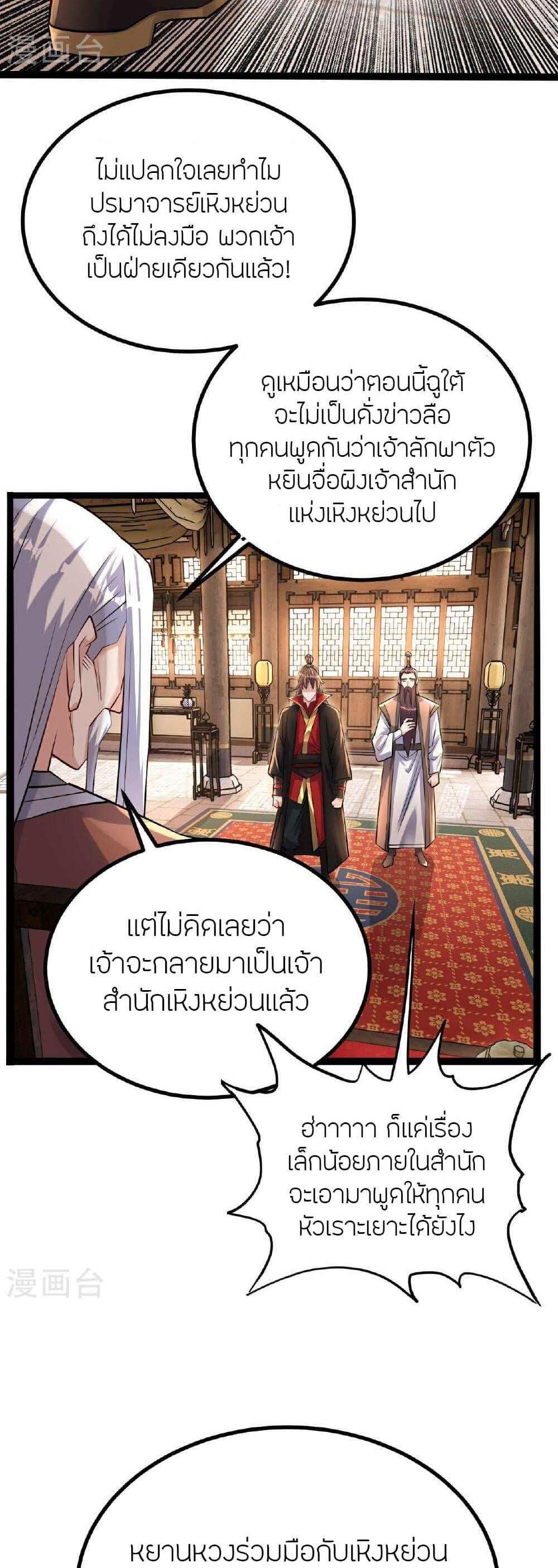 Banished Disciple’s Counterattack แปลไทย