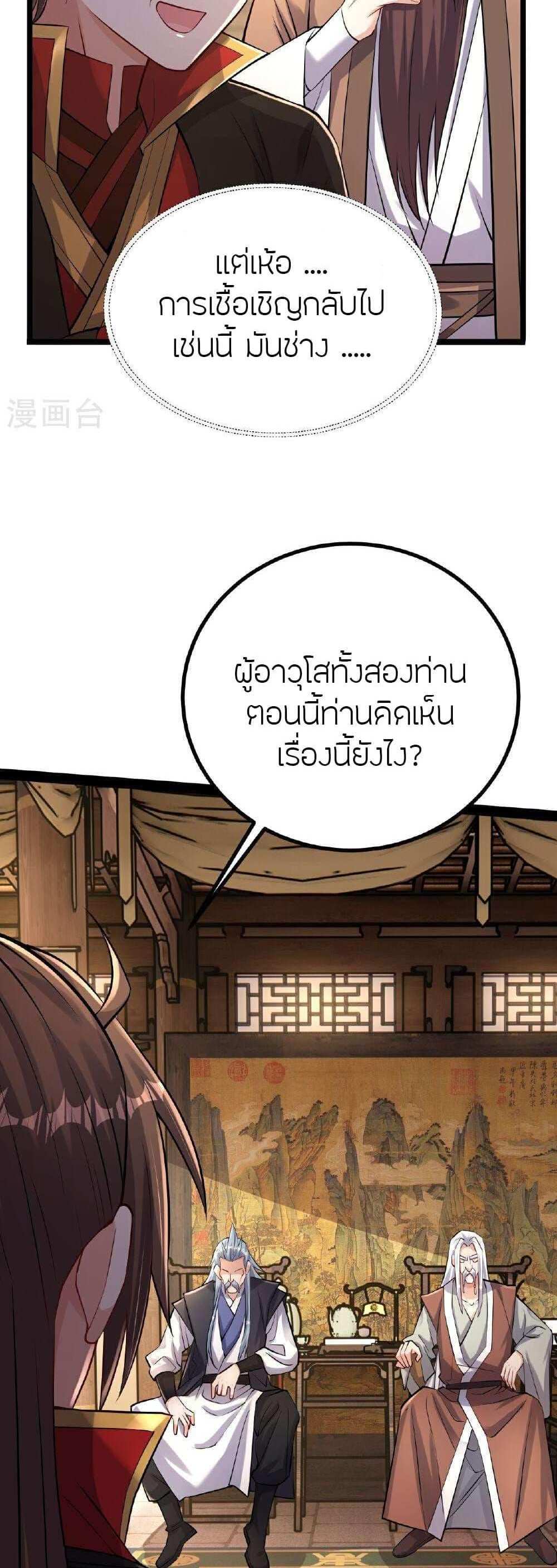 Banished Disciple’s Counterattack แปลไทย