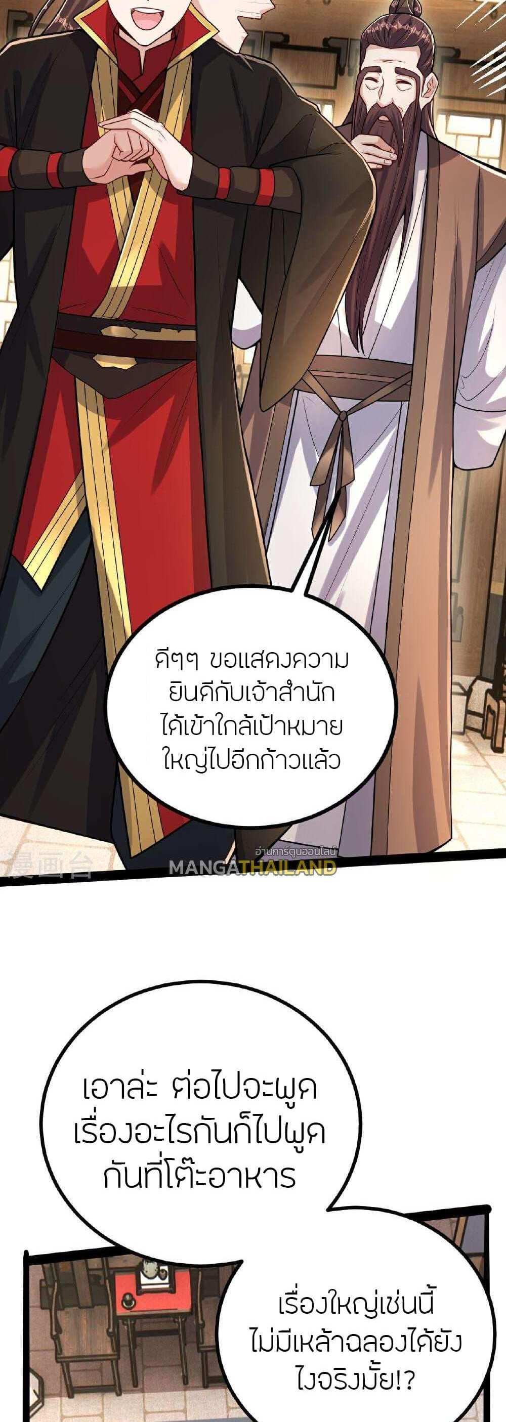 Banished Disciple’s Counterattack แปลไทย