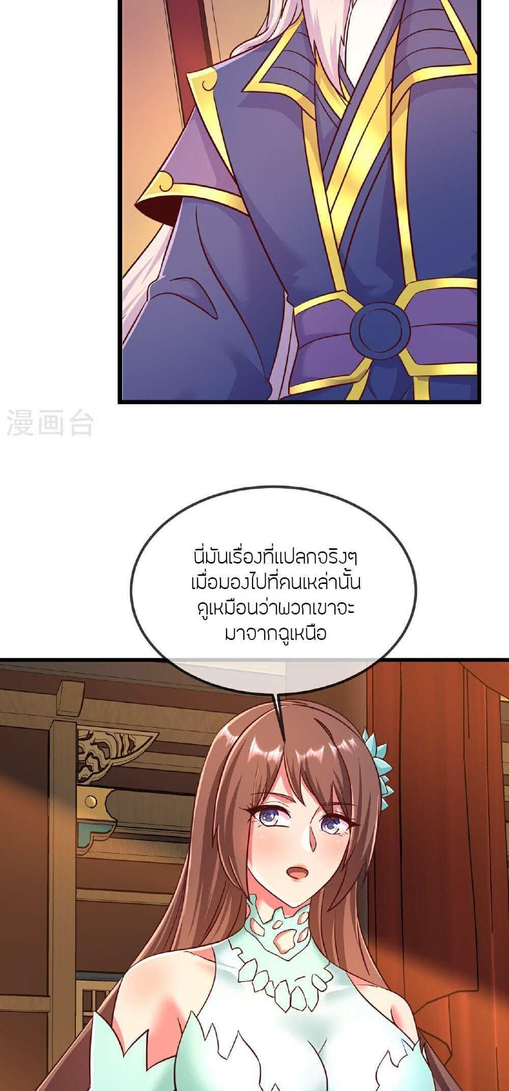 Banished Disciple’s Counterattack แปลไทย