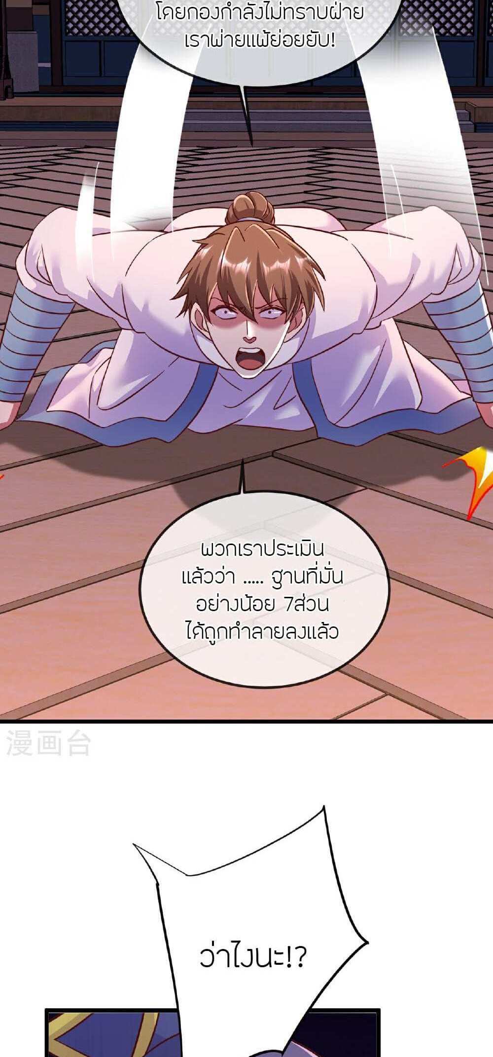 Banished Disciple’s Counterattack แปลไทย