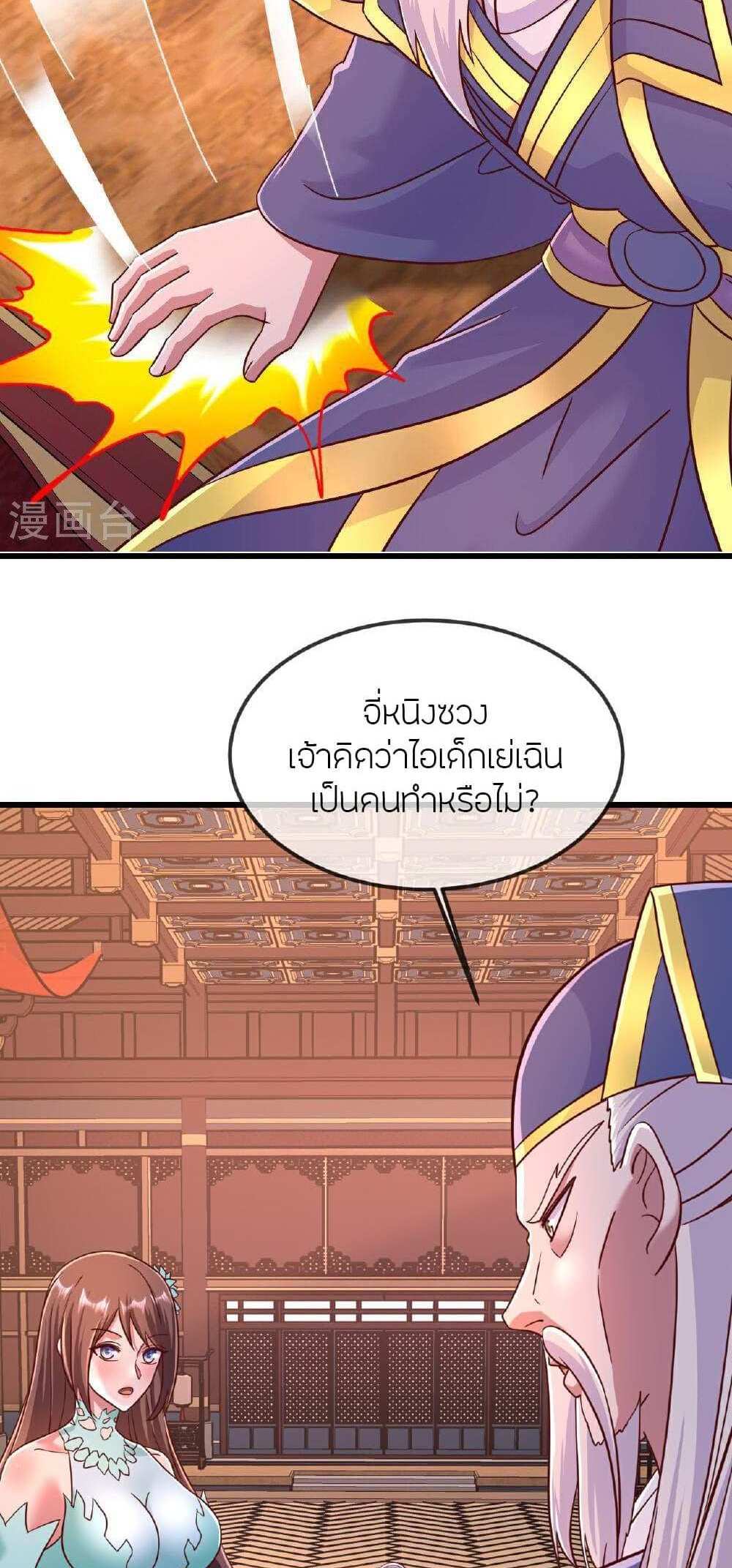 Banished Disciple’s Counterattack แปลไทย