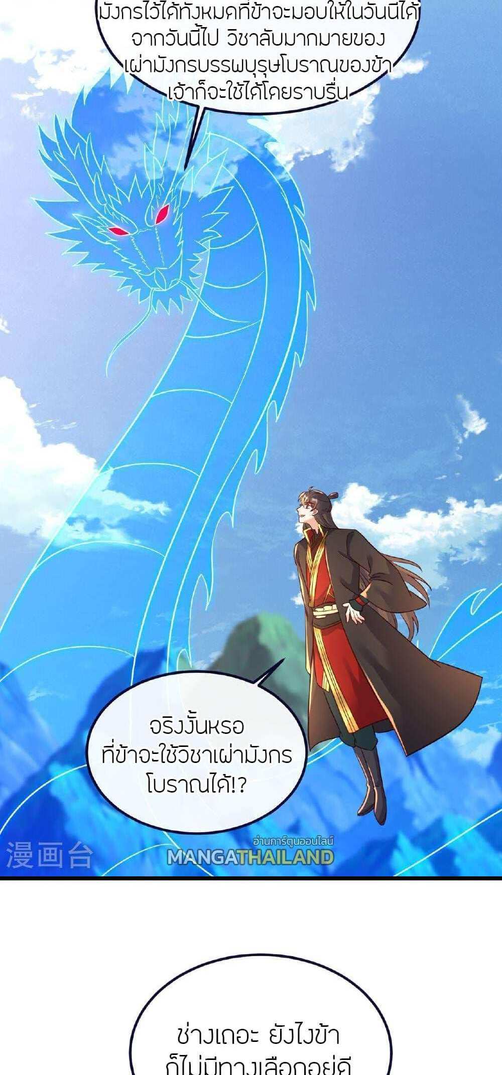 Banished Disciple’s Counterattack แปลไทย