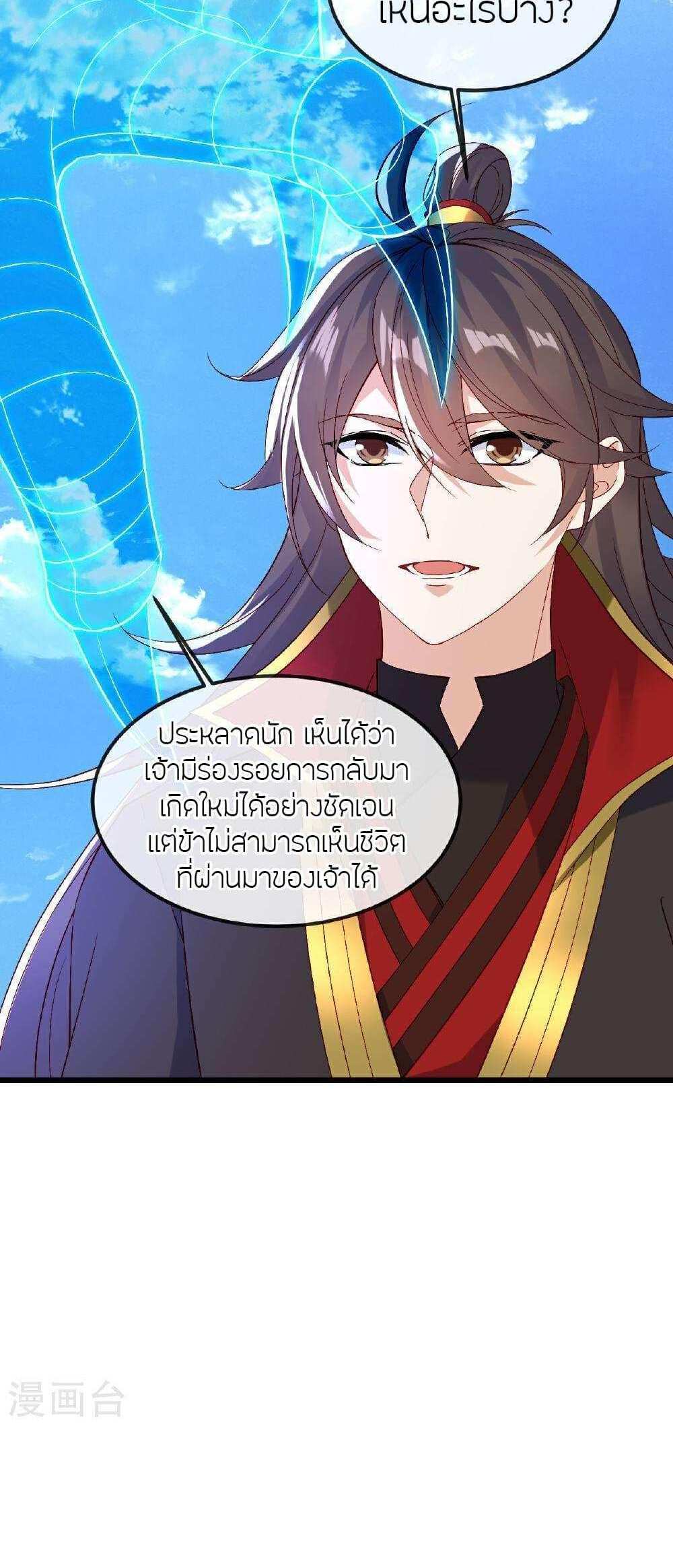 Banished Disciple’s Counterattack แปลไทย