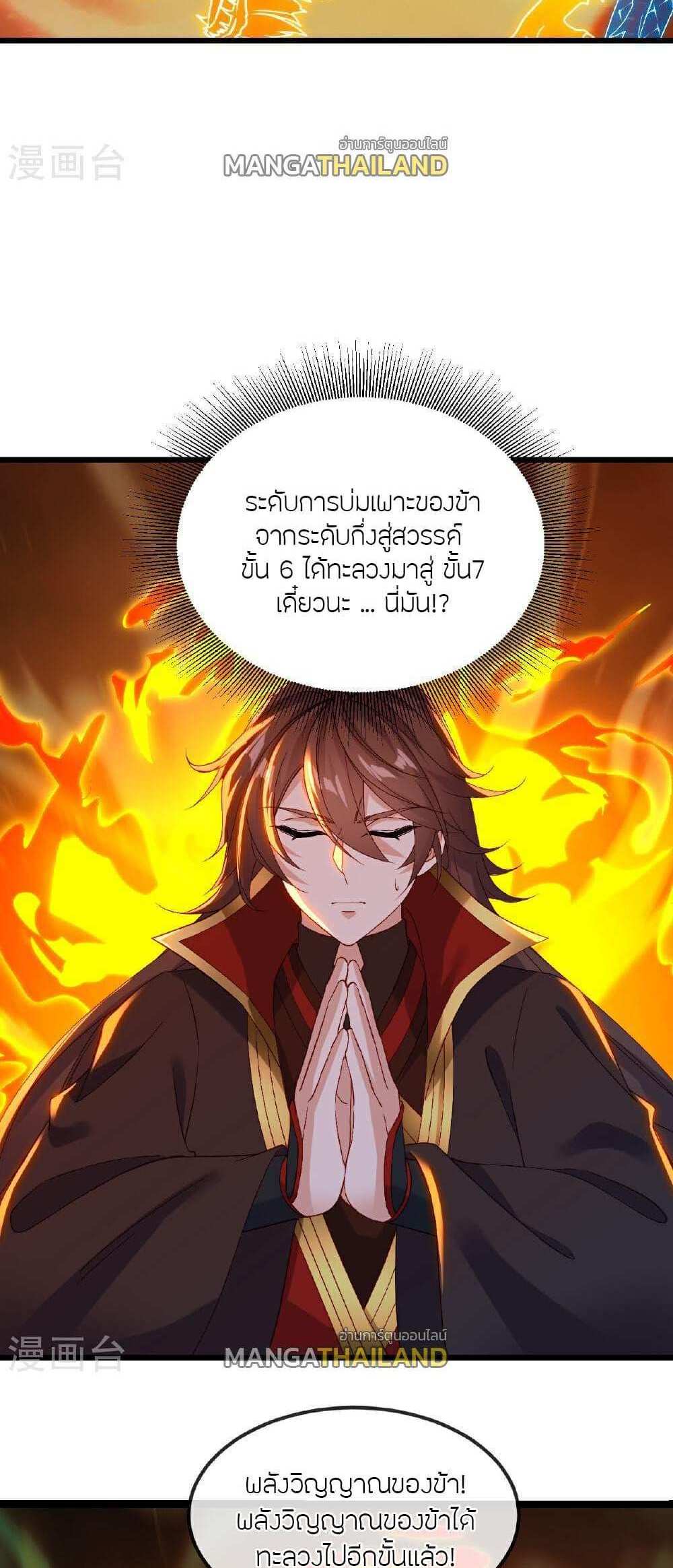 Banished Disciple’s Counterattack แปลไทย