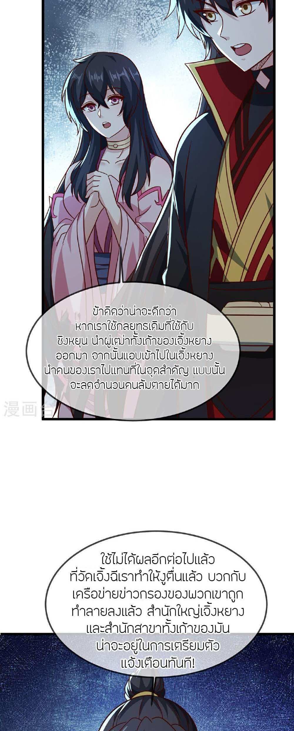 Banished Disciple’s Counterattack แปลไทย