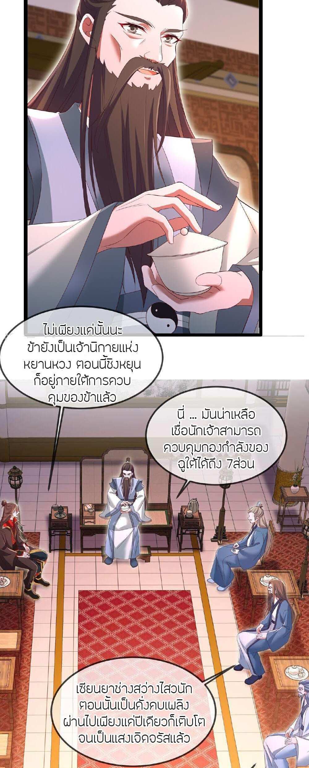 Banished Disciple’s Counterattack แปลไทย