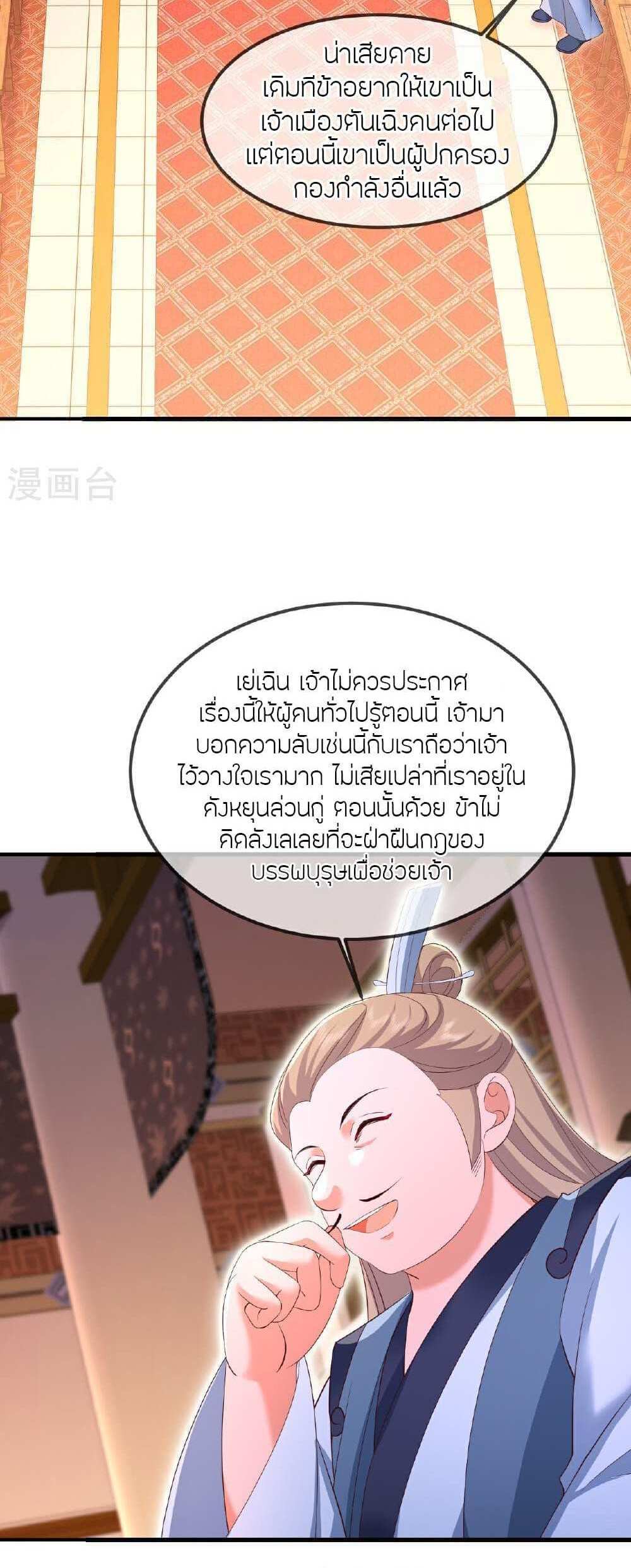 Banished Disciple’s Counterattack แปลไทย