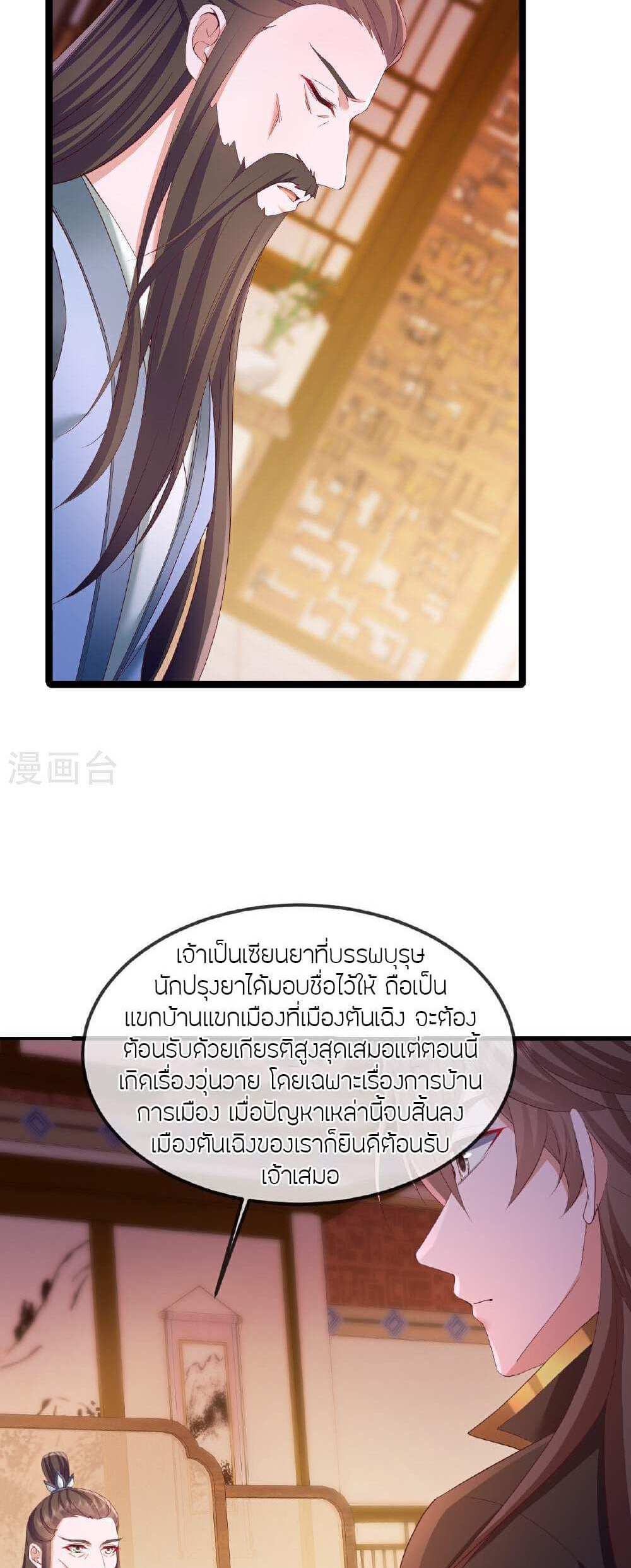 Banished Disciple’s Counterattack แปลไทย