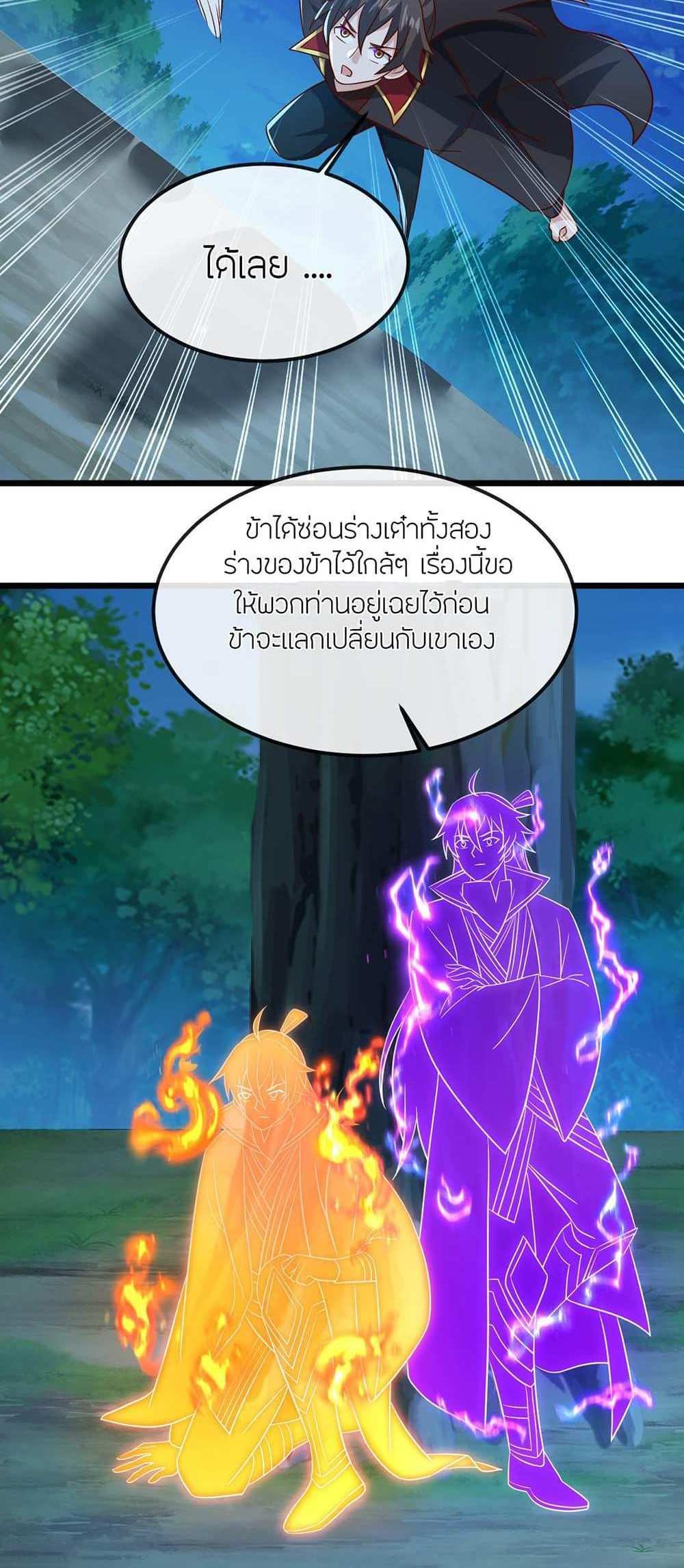 Banished Disciple’s Counterattack แปลไทย