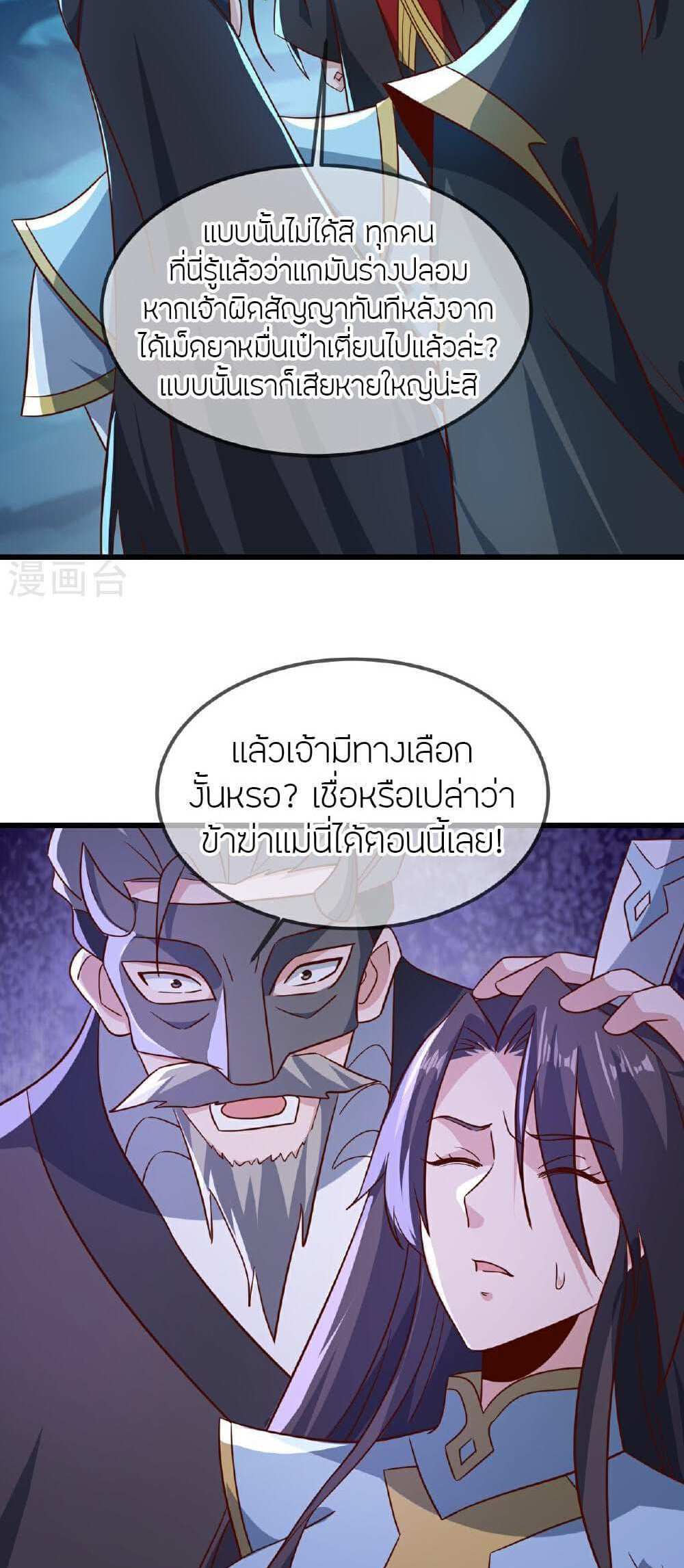 Banished Disciple’s Counterattack แปลไทย