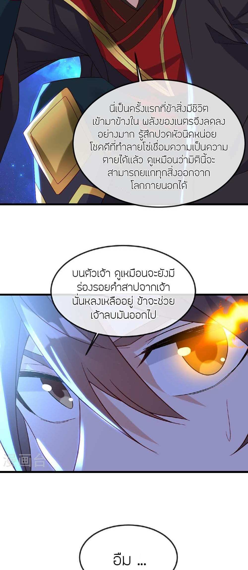 Banished Disciple’s Counterattack แปลไทย