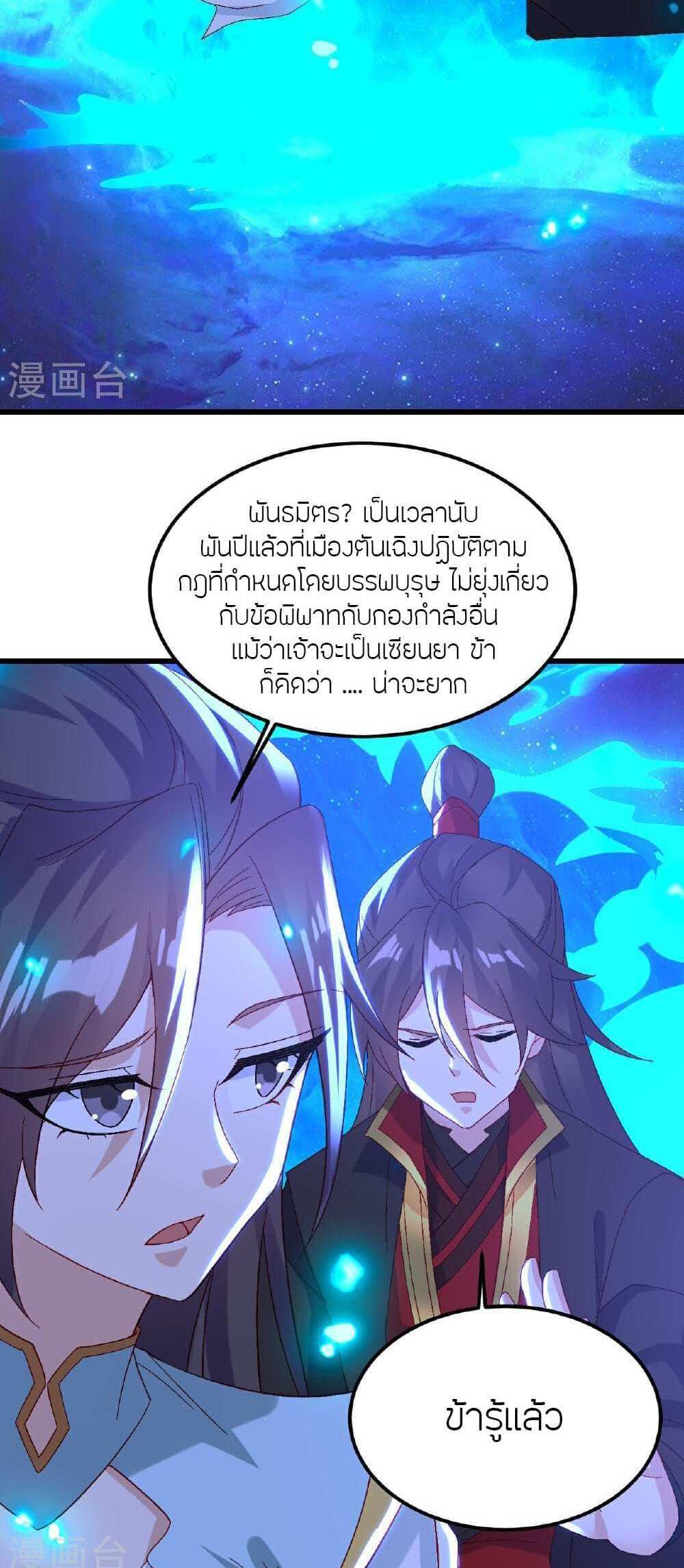 Banished Disciple’s Counterattack แปลไทย