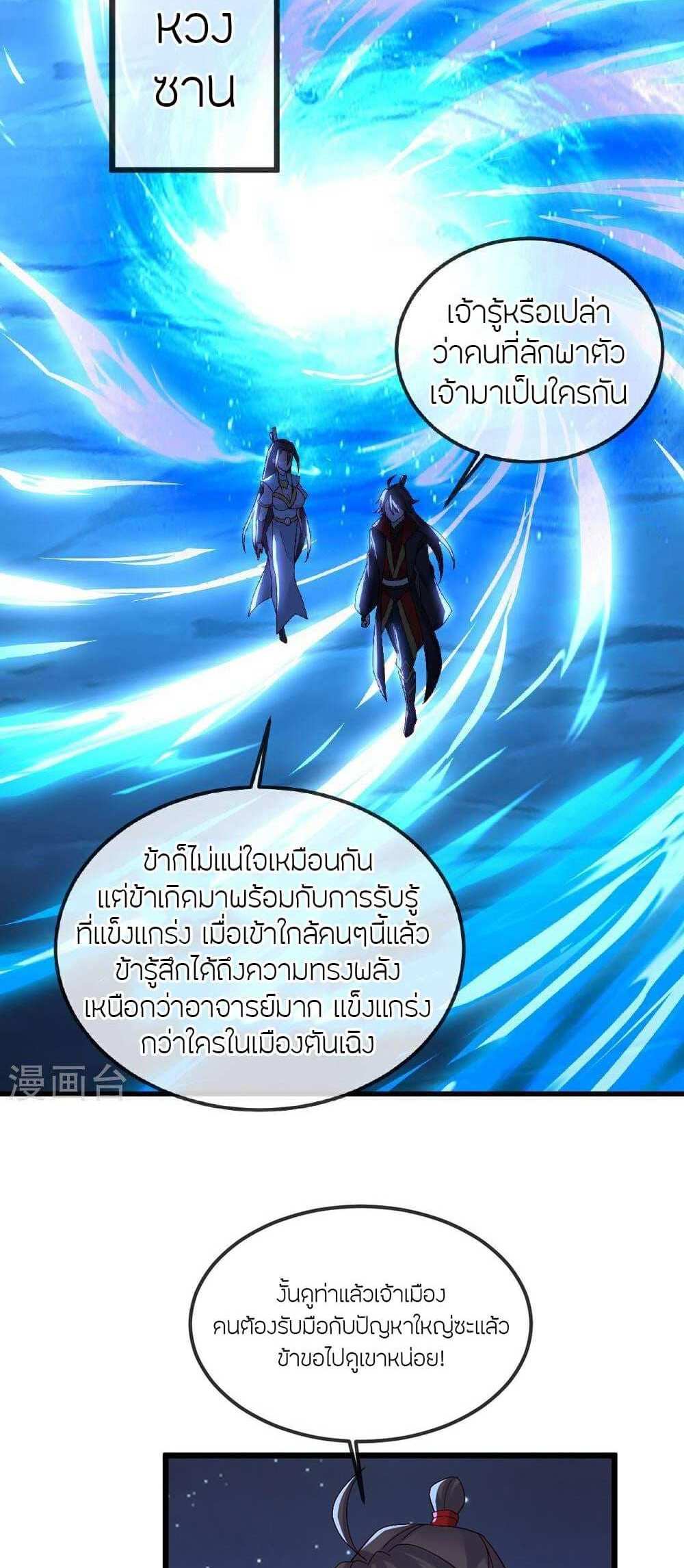 Banished Disciple’s Counterattack แปลไทย