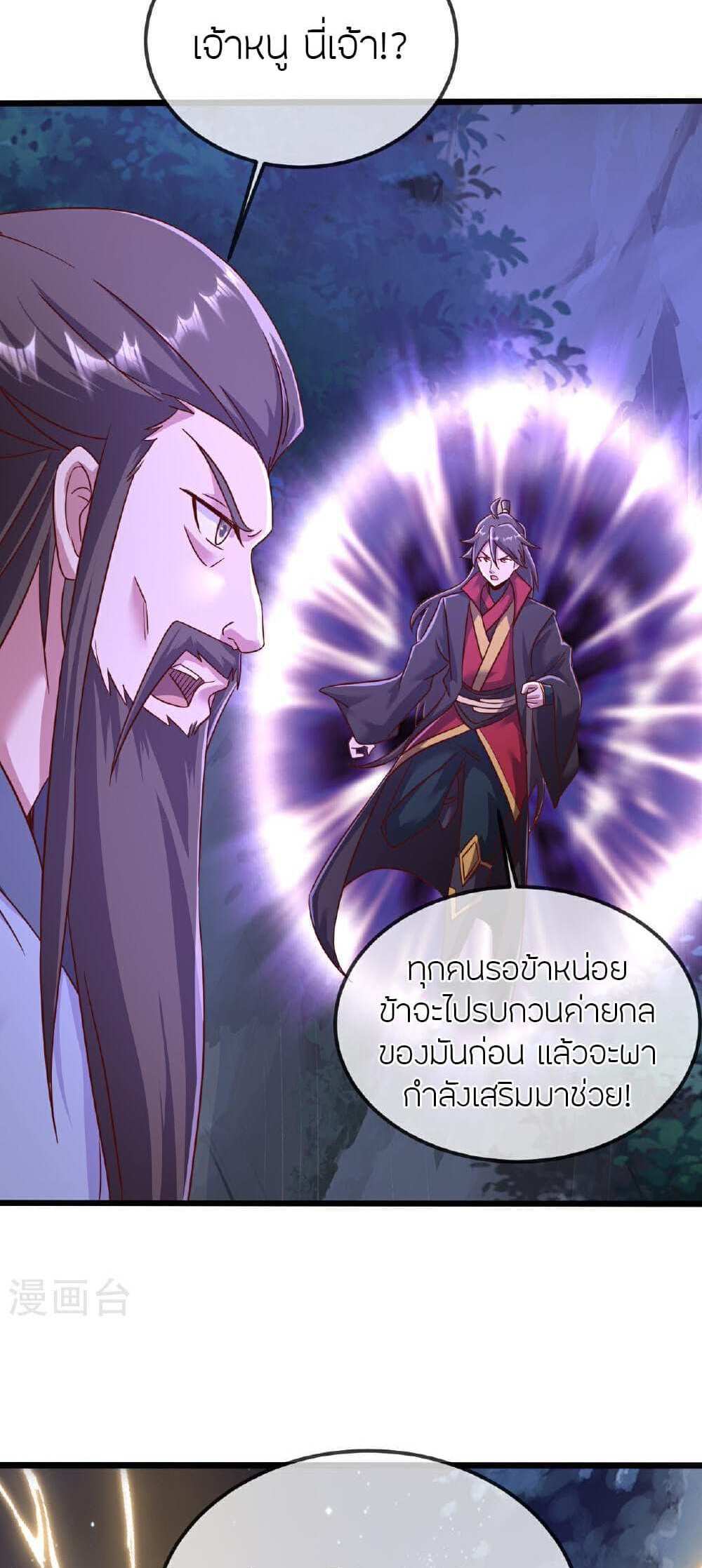 Banished Disciple’s Counterattack แปลไทย