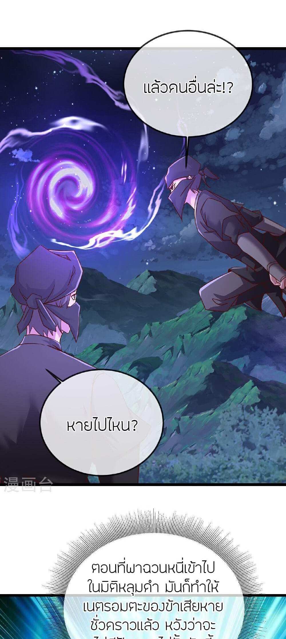 Banished Disciple’s Counterattack แปลไทย