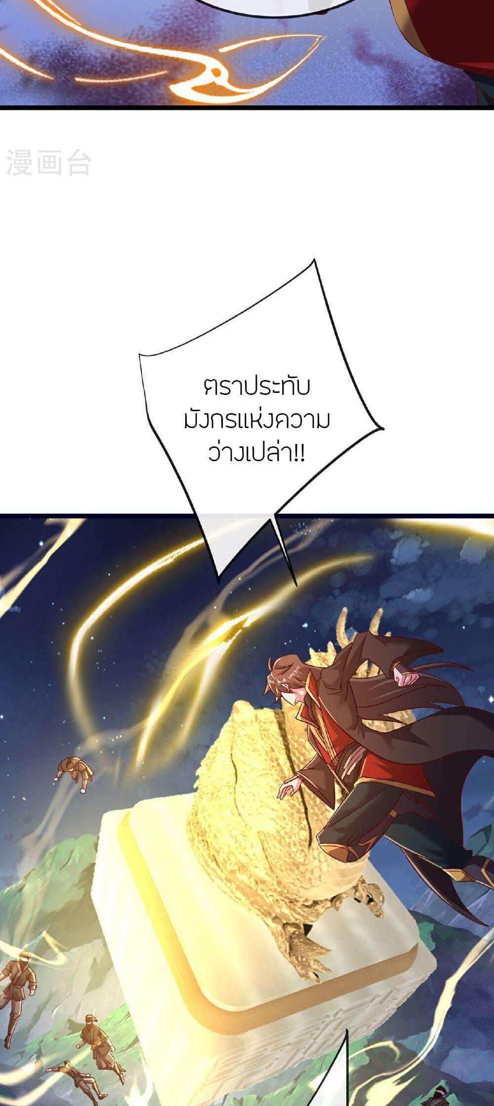 Banished Disciple’s Counterattack แปลไทย