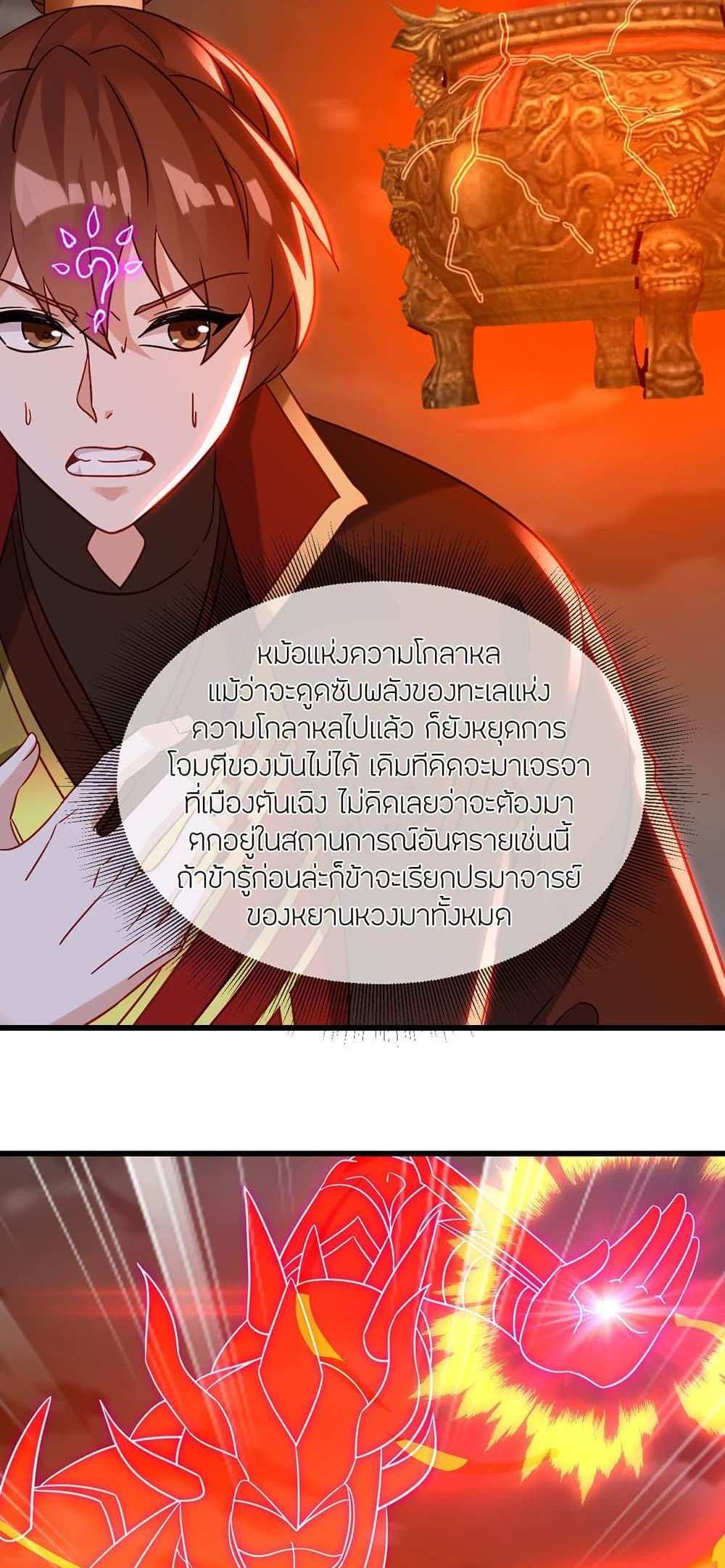 Banished Disciple’s Counterattack แปลไทย