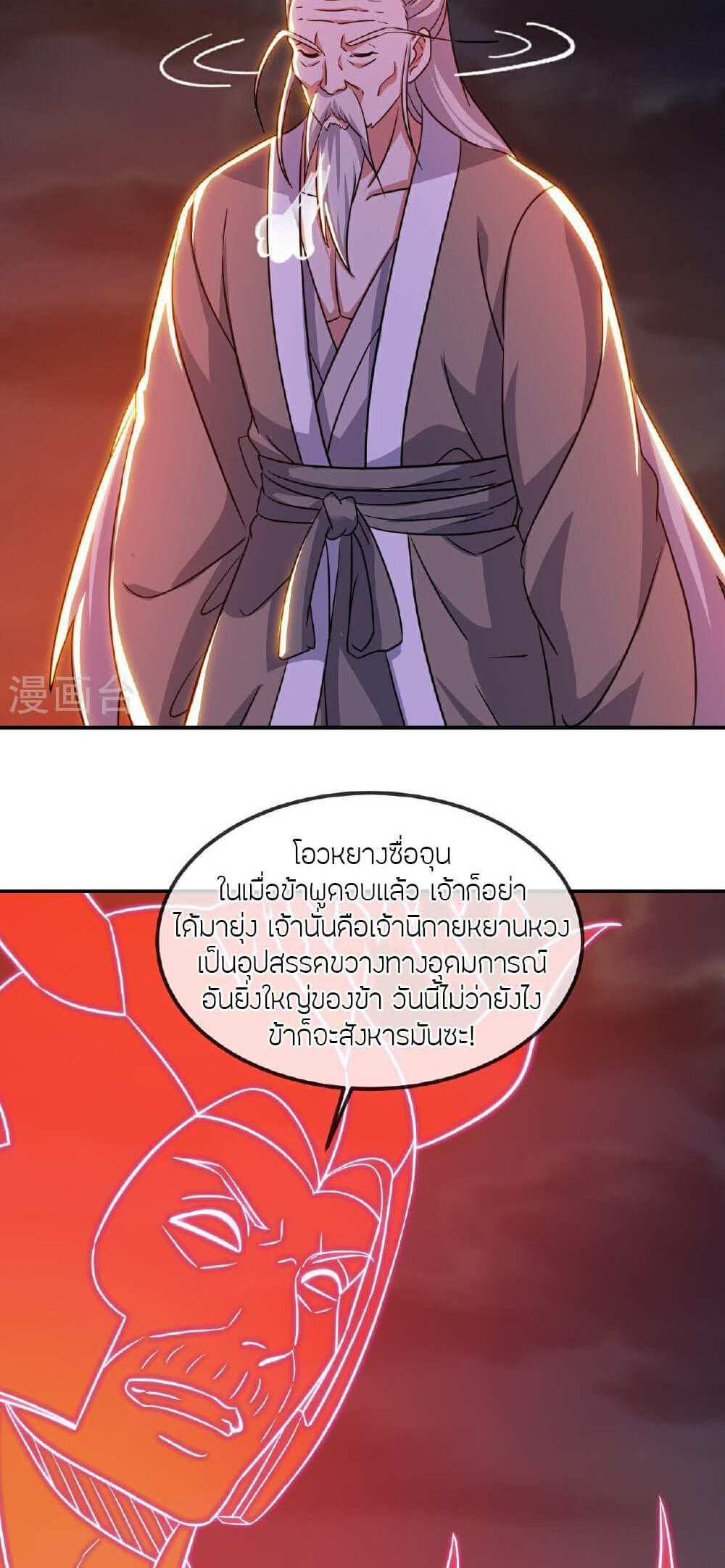 Banished Disciple’s Counterattack แปลไทย