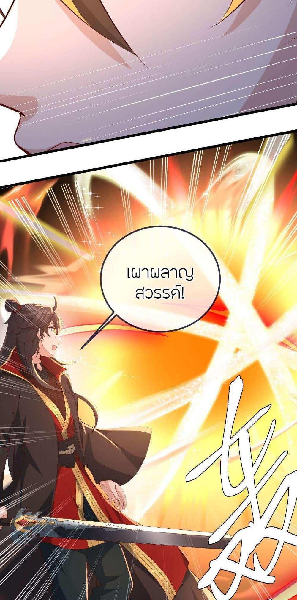 Banished Disciple’s Counterattack แปลไทย