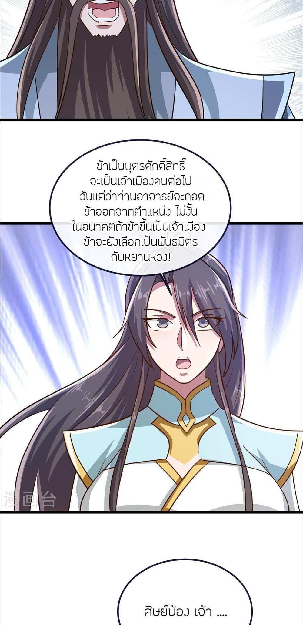 Banished Disciple’s Counterattack แปลไทย