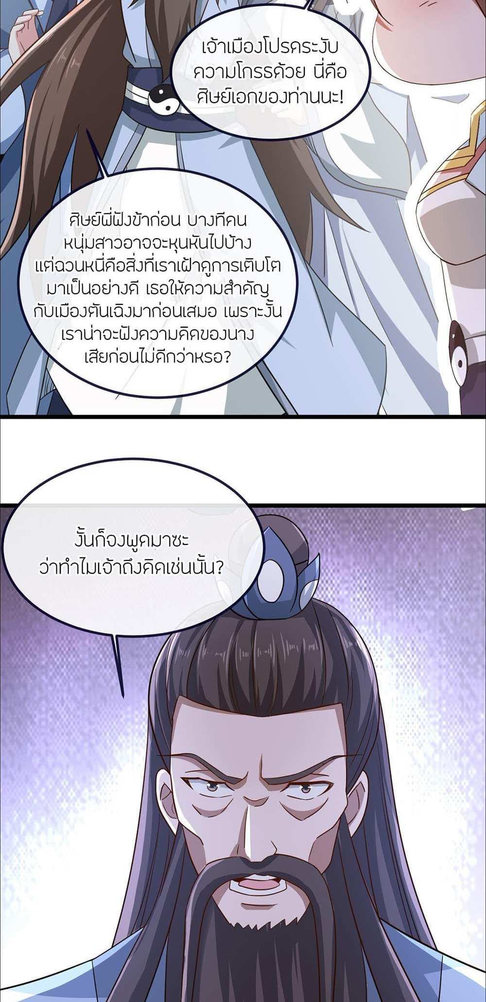 Banished Disciple’s Counterattack แปลไทย