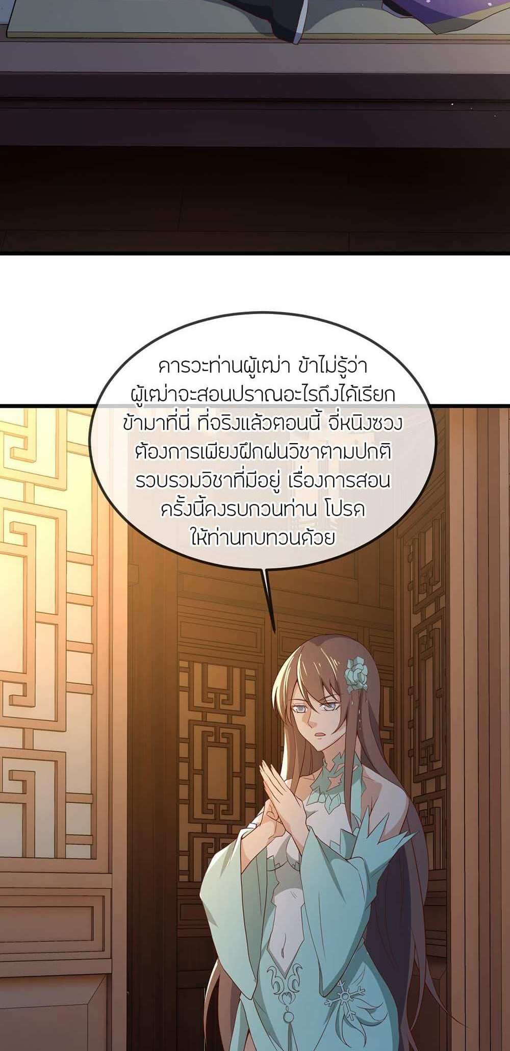 Banished Disciple’s Counterattack แปลไทย