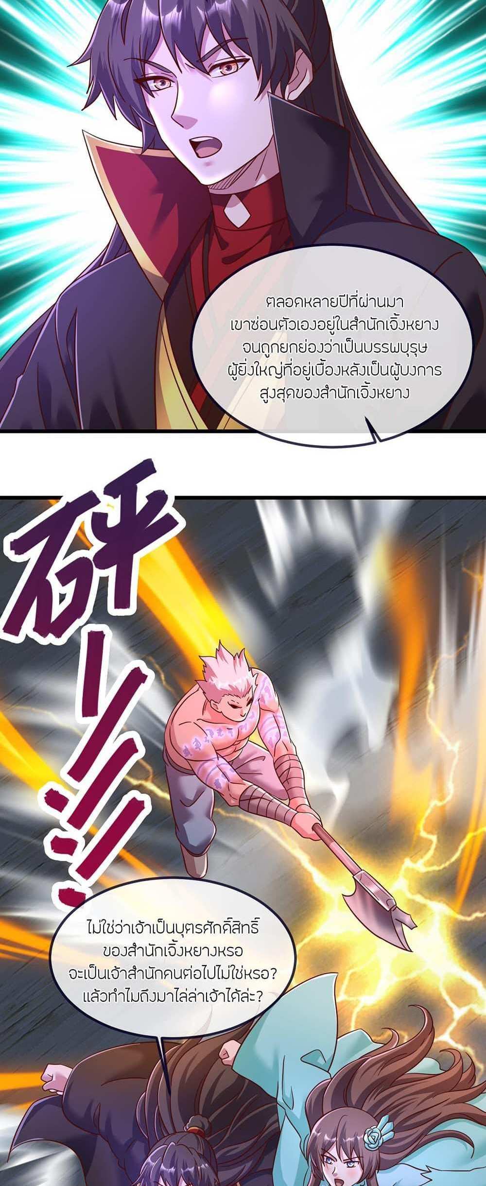 Banished Disciple’s Counterattack แปลไทย