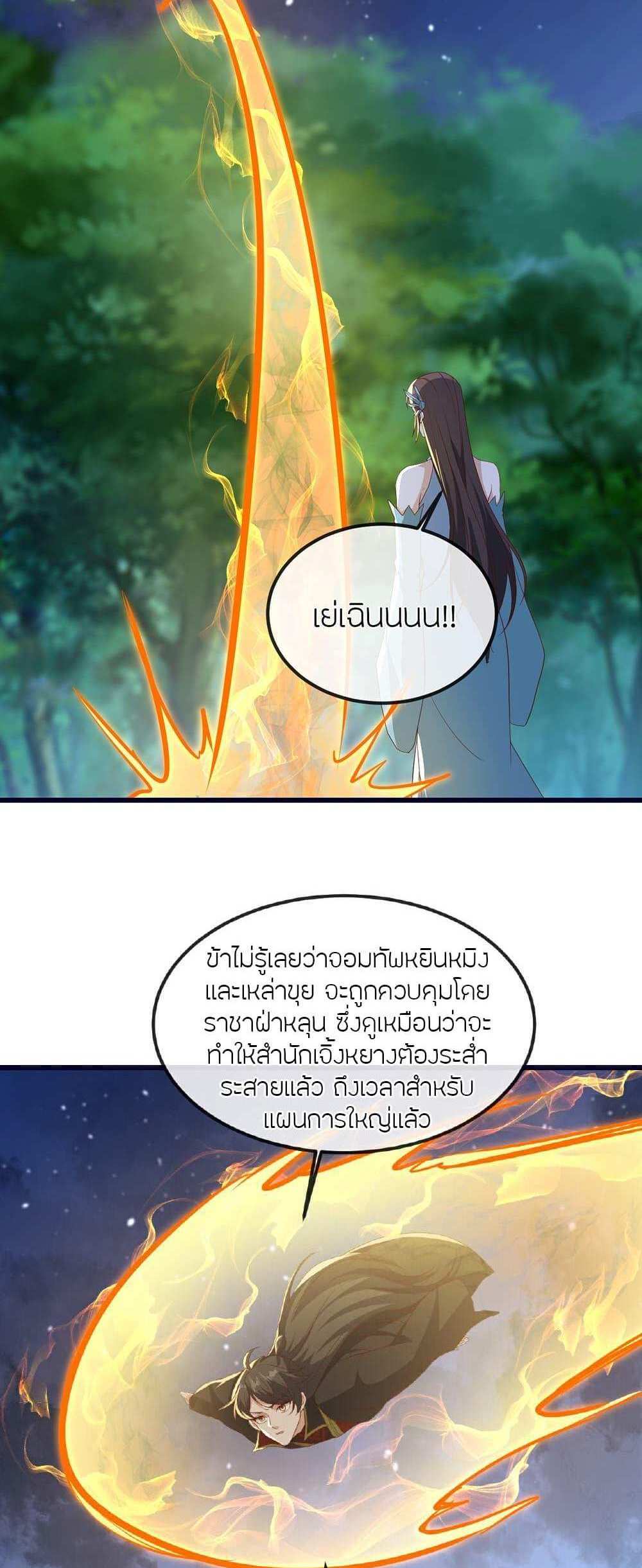 Banished Disciple’s Counterattack แปลไทย