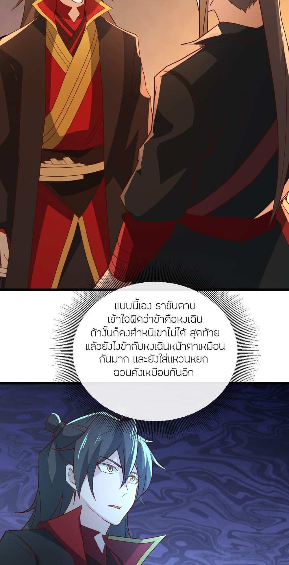 Banished Disciple’s Counterattack แปลไทย