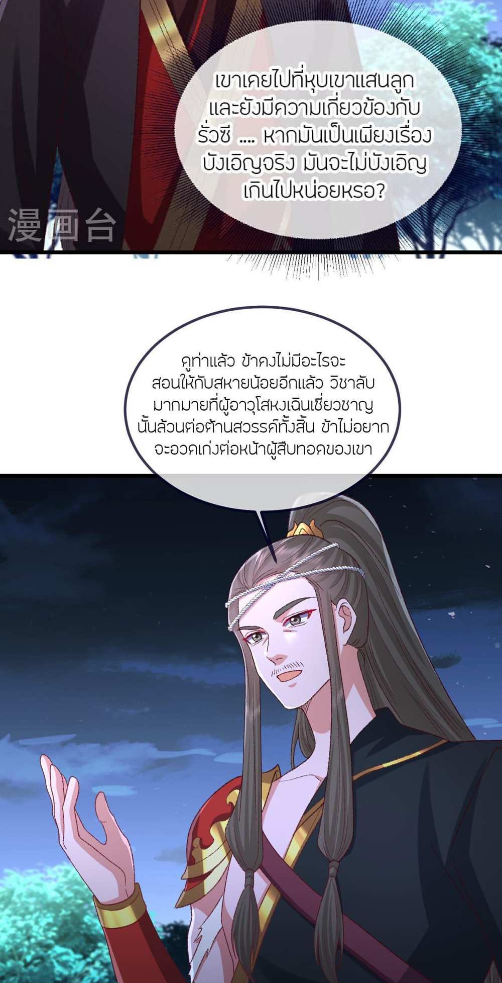 Banished Disciple’s Counterattack แปลไทย