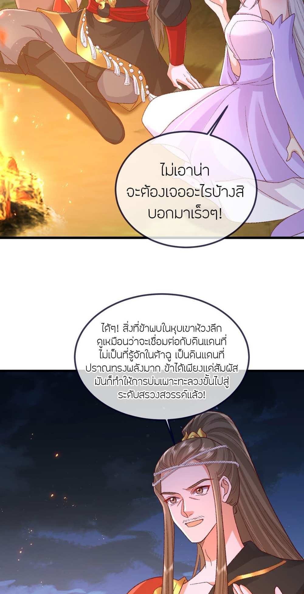 Banished Disciple’s Counterattack แปลไทย