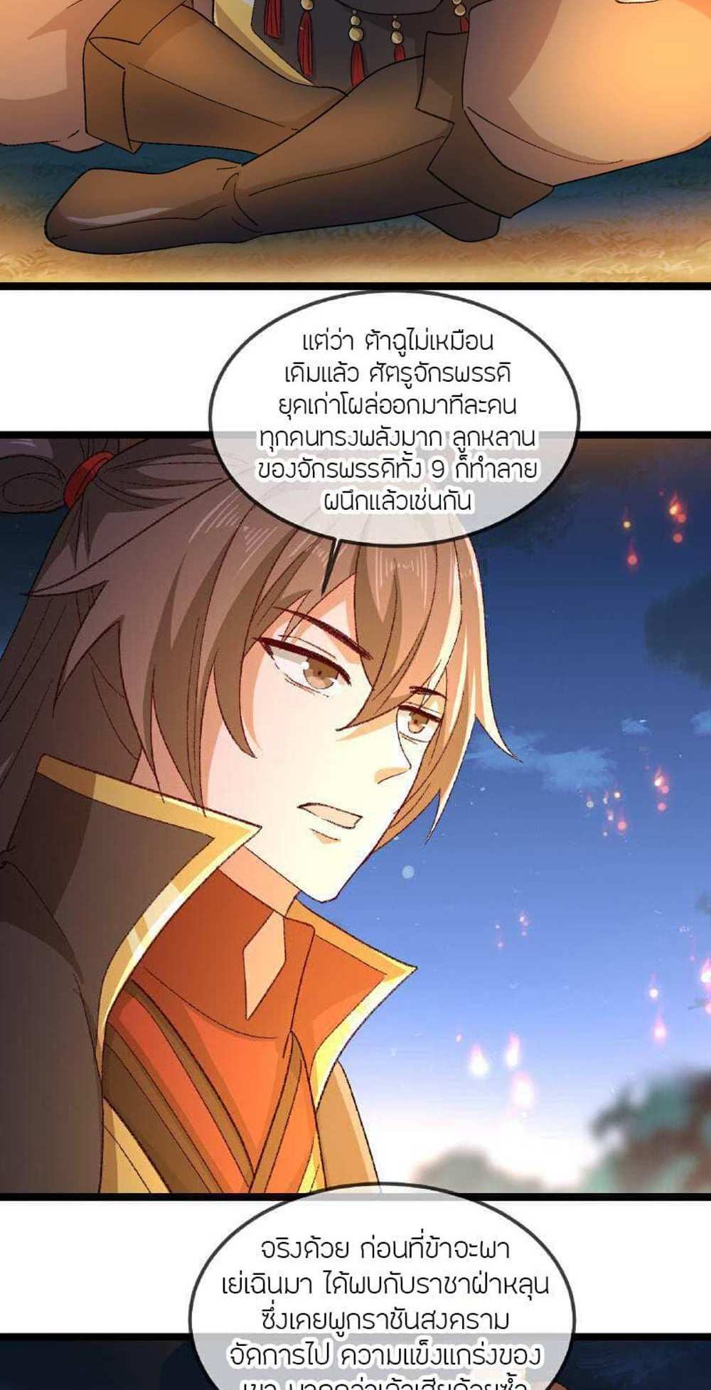 Banished Disciple’s Counterattack แปลไทย