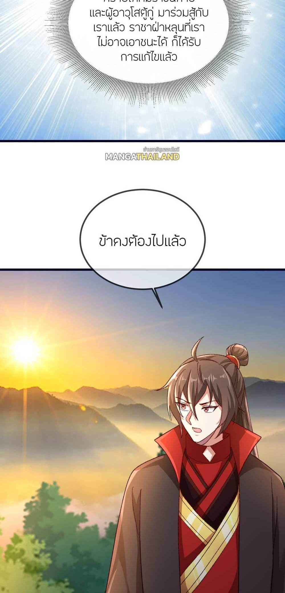 Banished Disciple’s Counterattack แปลไทย