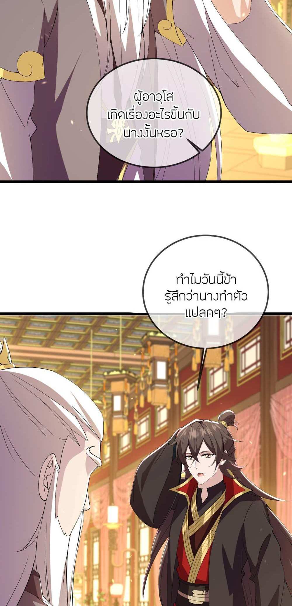 Banished Disciple’s Counterattack แปลไทย