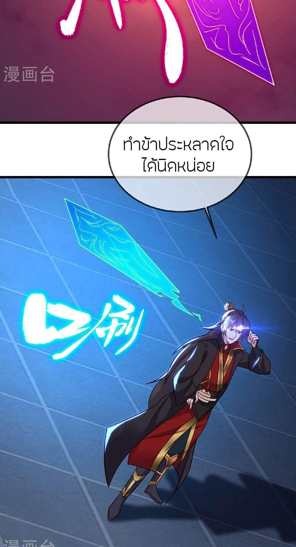 Banished Disciple’s Counterattack ราชาอมตะผู้ถูกขับไล่ แปลไทย