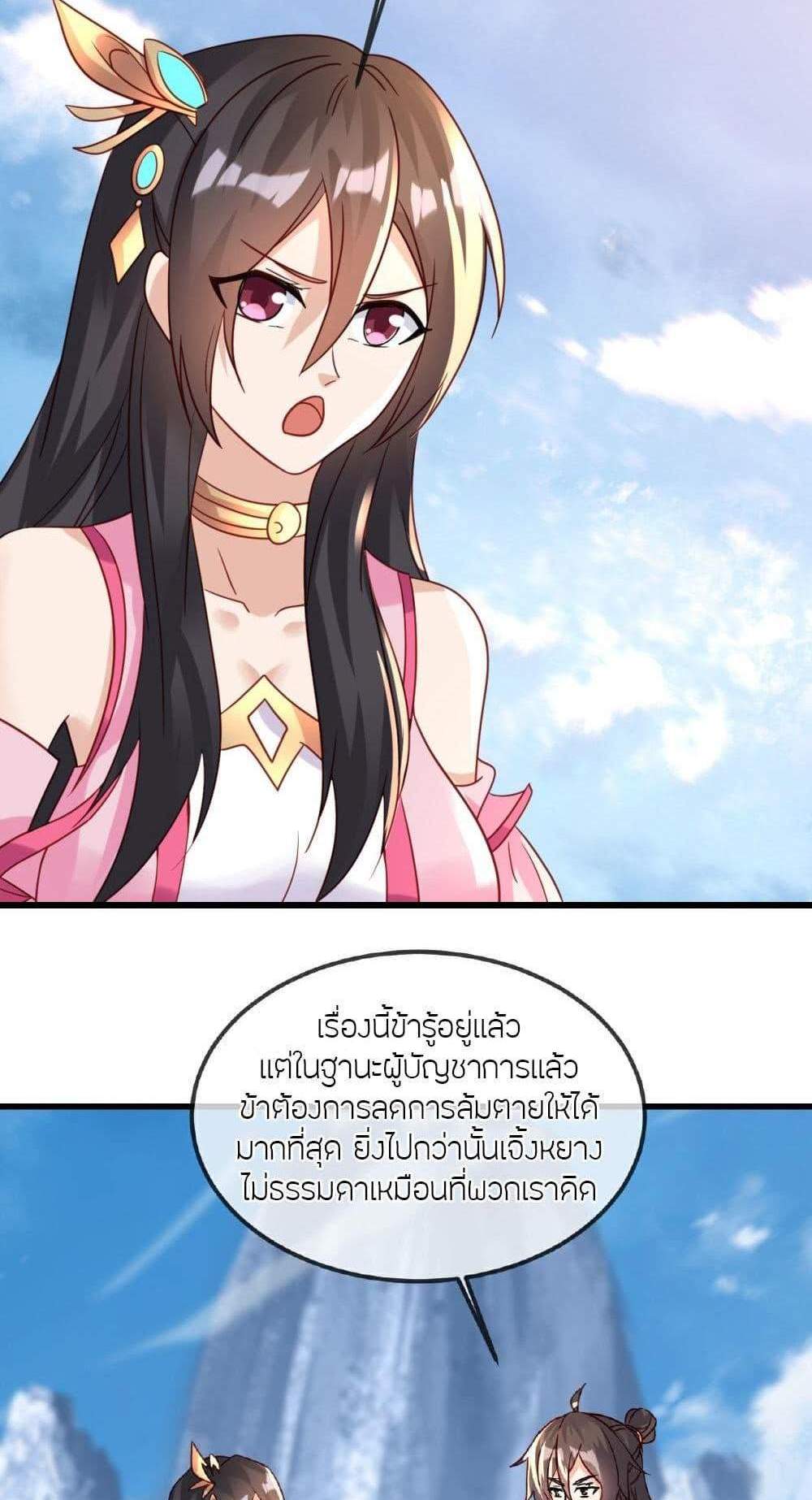 Banished Disciple’s Counterattack ราชาอมตะผู้ถูกขับไล่ แปลไทย