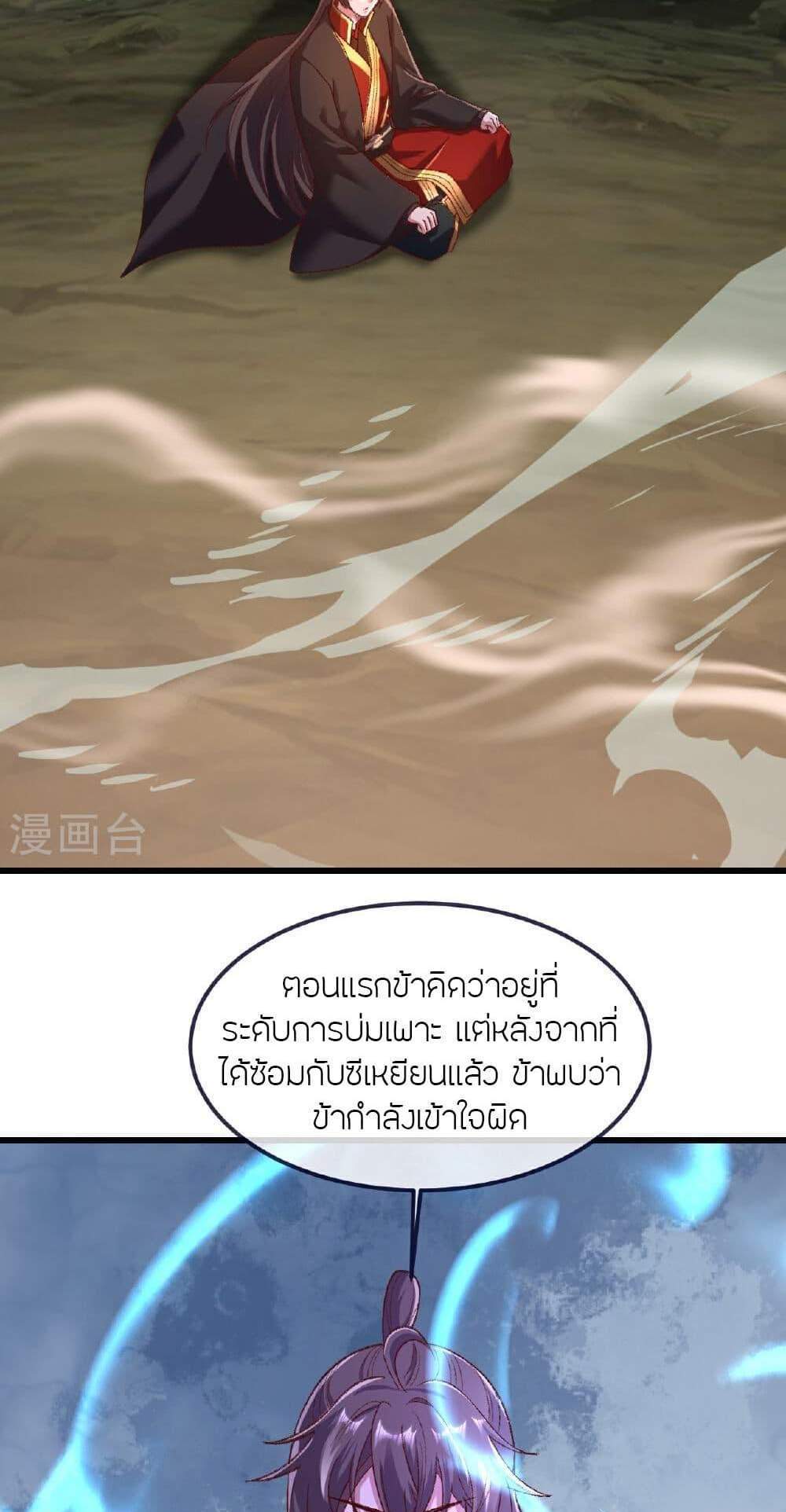 Banished Disciple’s Counterattack ราชาอมตะผู้ถูกขับไล่ แปลไทย